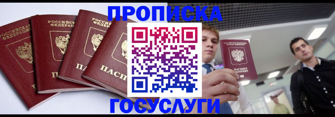 временная регистрация 2025 в Белой Холунице