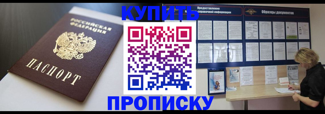 прописка гарантия в Белой Холунице