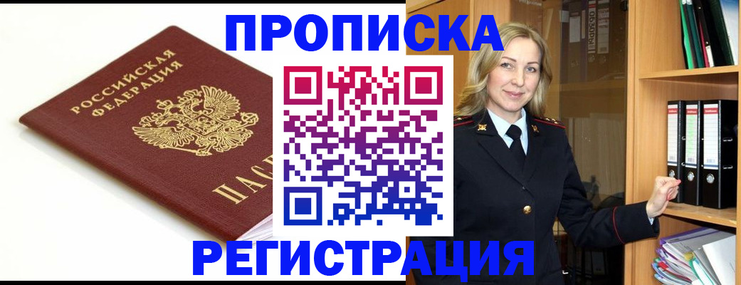 прописка ребенка в Белой Холунице